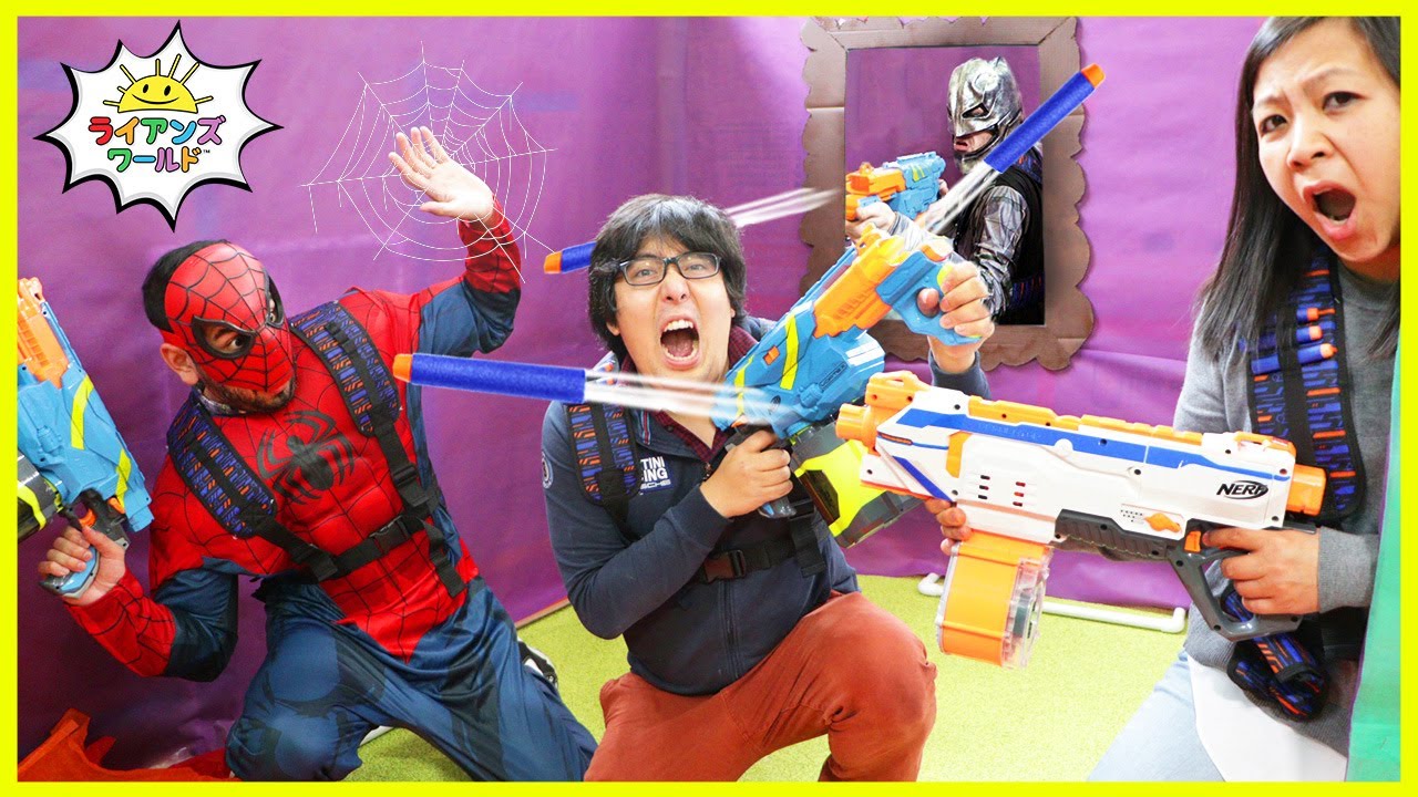 ライアンパパとママのナーフガンバトル！スーパーヒーローも参戦？！