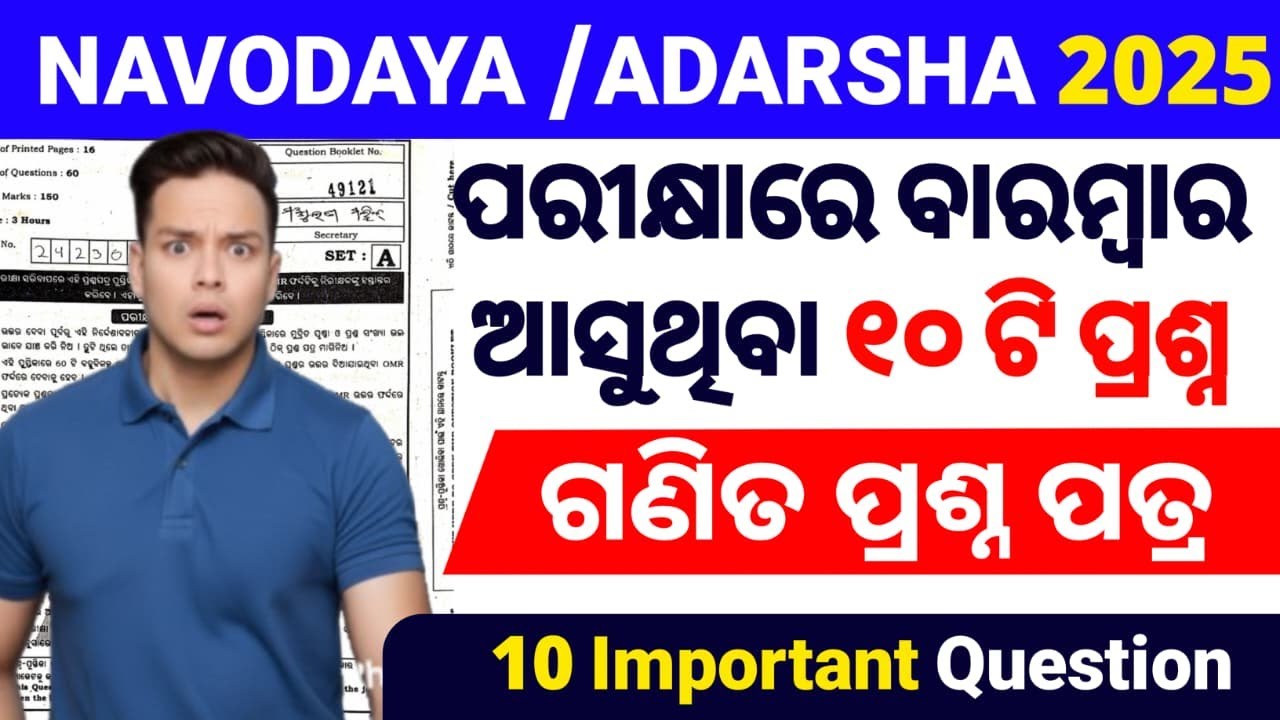 adarsha navodaya entrance exam 2026|oav jnv math  10 most important question|math model question2026