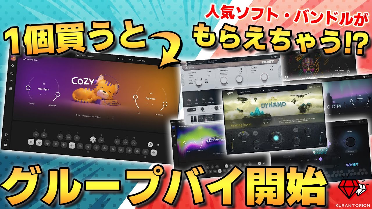 【おすすめドラムマシン】ブラックフライデーと同価格！UJAM Beatmaker v3グループバイキャンペーン開始！【DTM初心者向け】