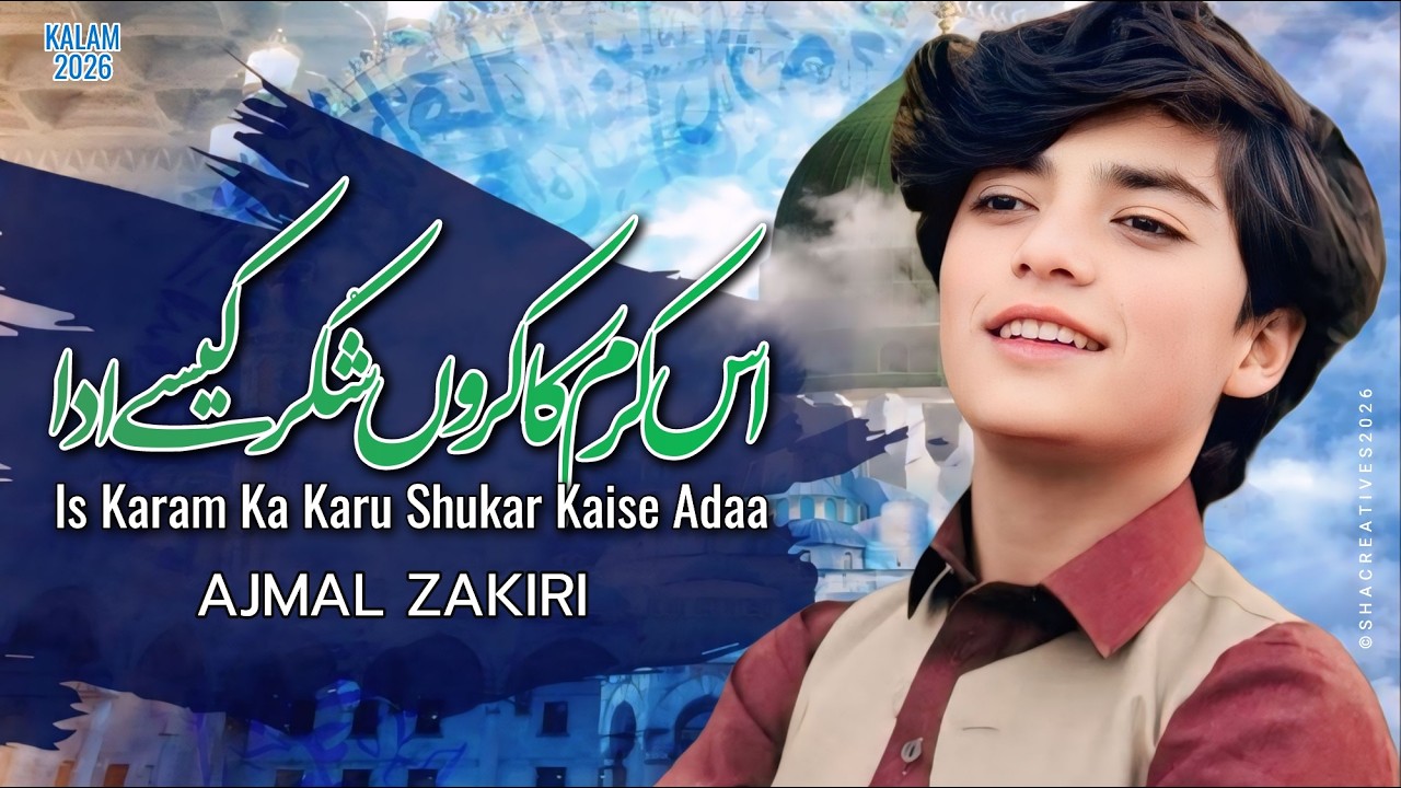 Is Karam Ka Karon Shukar Kaise Ada || cover \ ajmal zakiri || Latest Qawwali