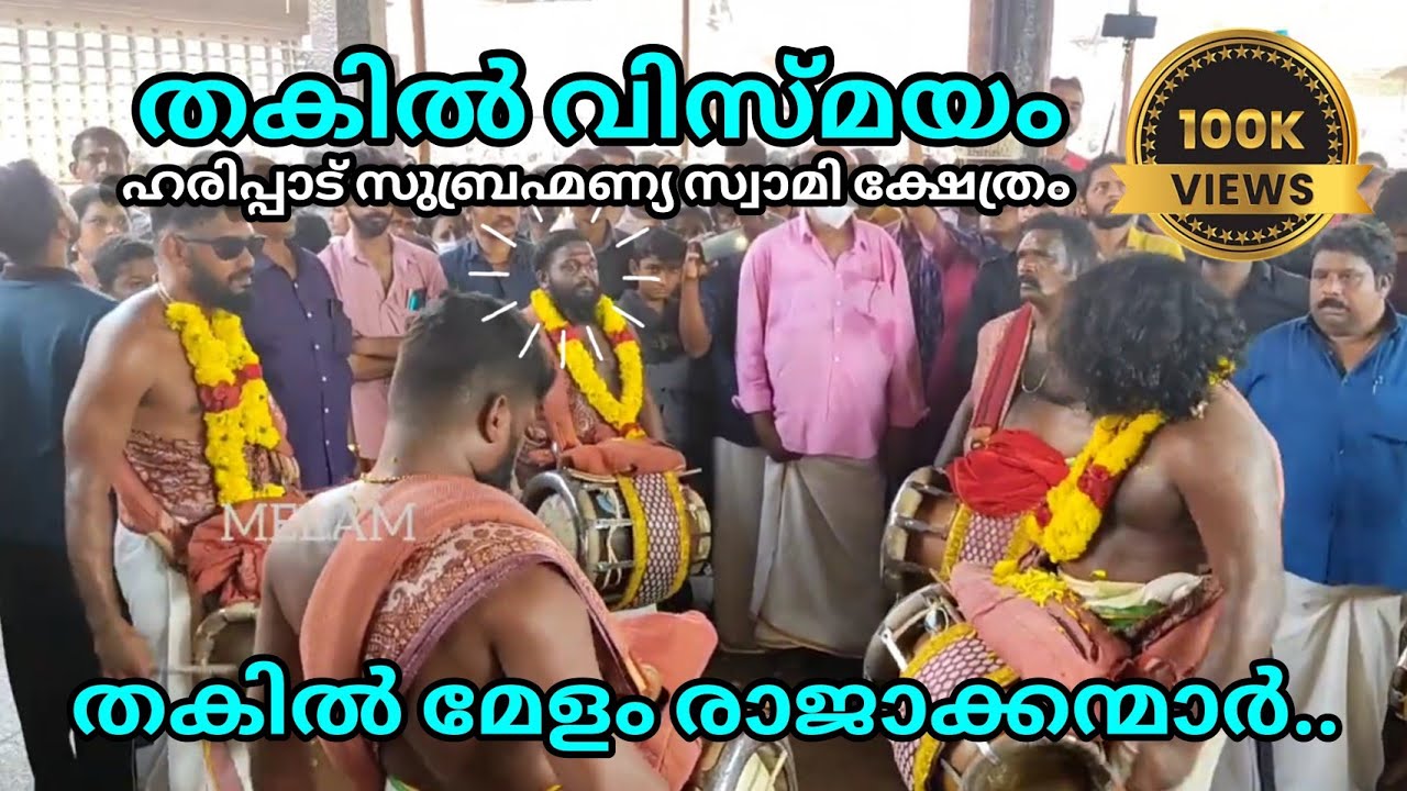 HARIPAD THAIPOOYAM MELAM BY THAKIL TEAM #temple #festival #dance #doll #haripad #tamilnadu #chenda