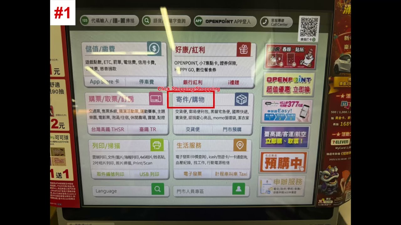 Foreigner's Guide to shipping things through any 7-11 in Taiwan