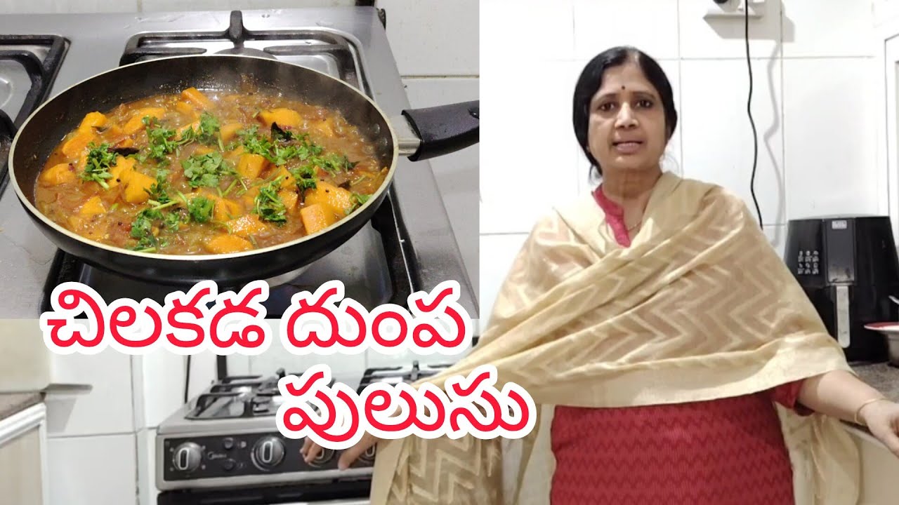 Sweet potato pulusu# చిలకడ దుంప పులుసు అన్నము లో kalupukoni thintu untee   పుల్లగ తీయగా సూపర్ టెస్టి