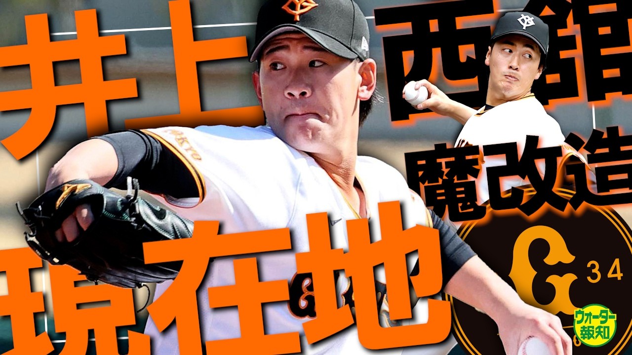 【順調だぜ】復活へ…実戦復帰した井上温大に密着…「１試合が命取り」進化した姿で１軍へ【ウォーター報知】