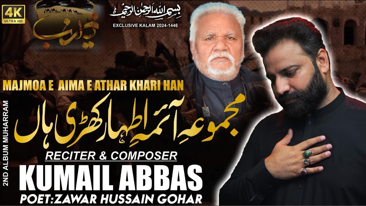 Majmoa e Aima e Athaar Khari Han | Kumail Abbas | Kalam Hussain Gohar | New Noha | Muharram 2024