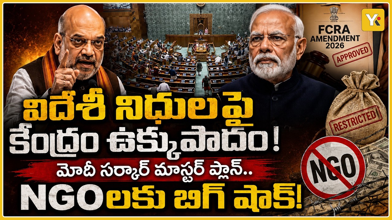 FCRA Bill Ruckus in Parliament: Opposition Calls It 