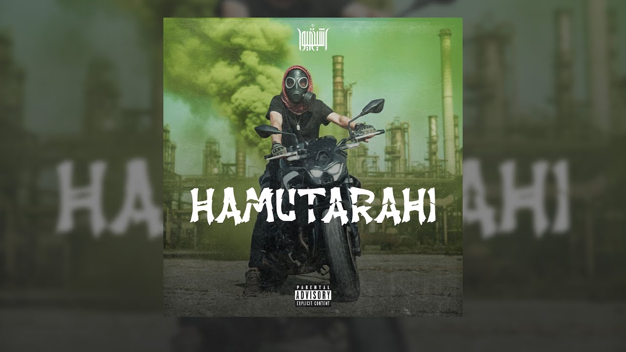 Cheikh Dhayou - HAMUTARAHI [EXPLICIT]