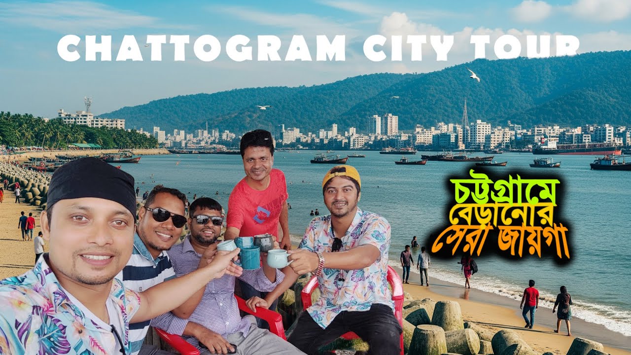 চট্টগ্রামে এক অসাধারণ ভ্রমণ !! Chittagong Best Tourist Place