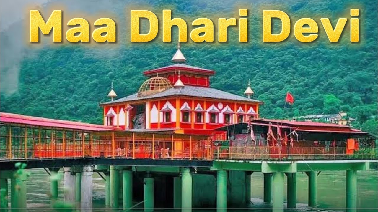 एक ऐसा मंदिर जो चारों धामों की रक्षक है || Dhari Devi temple vlogs|| मंदिर कहा पर है || 2026 vlogs 