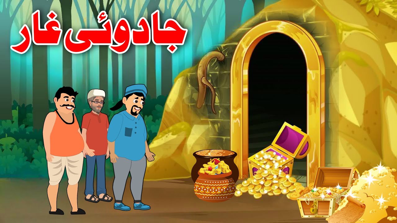 Magical Cave | جادوئی غار | Pashto Cartoon Kahani