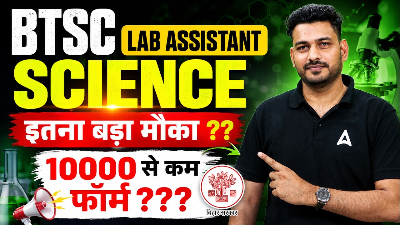 BTSC Lab Assistant Science Vacancy 2026 | BTSC Lab Assistant preparation Strategy | By Antim Sir