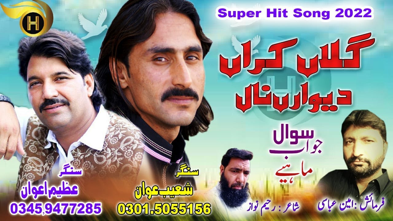 Gallan Karan Dewaran Nal | Azeem Awan | Shoaib Awan | Latest Hindko  Mahiye 2022 | H - Production