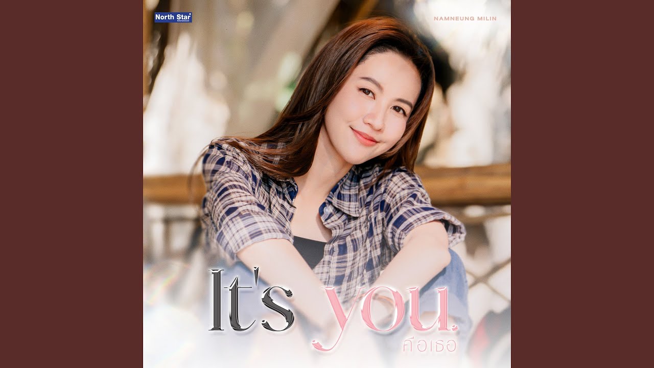 คือเธอ (It's You) (From 