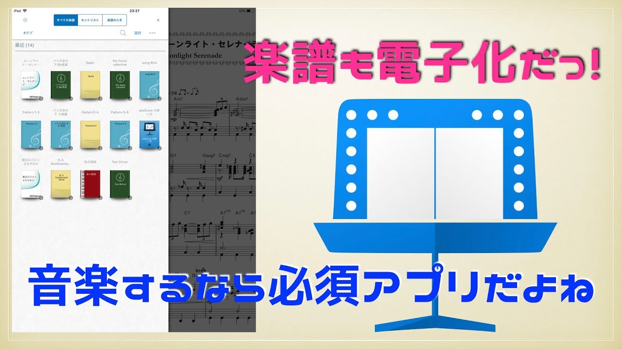 piaScore紹介/電子楽譜アプリ（無料）