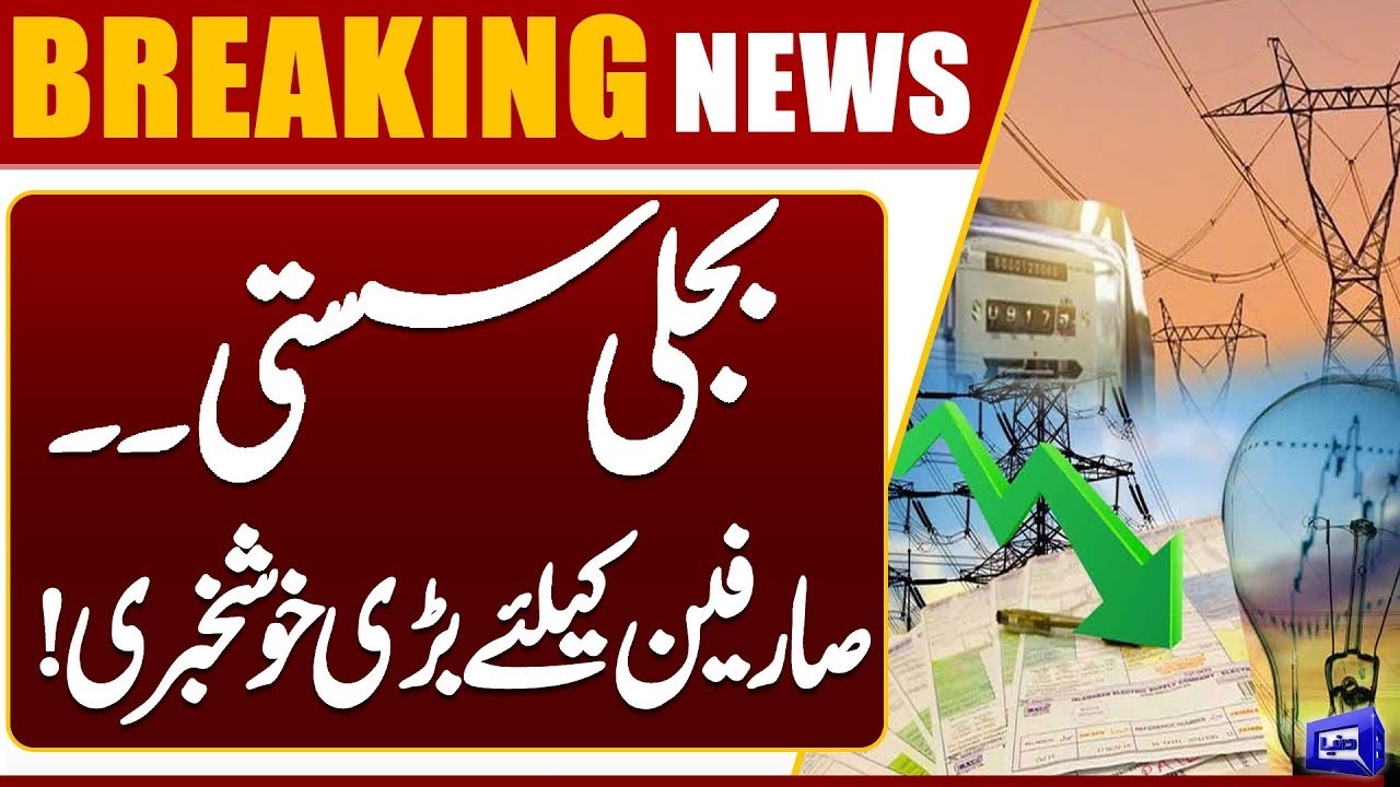 Good News For Public | Electricity Price Decrease | Govt Big Announcement | Dunya News