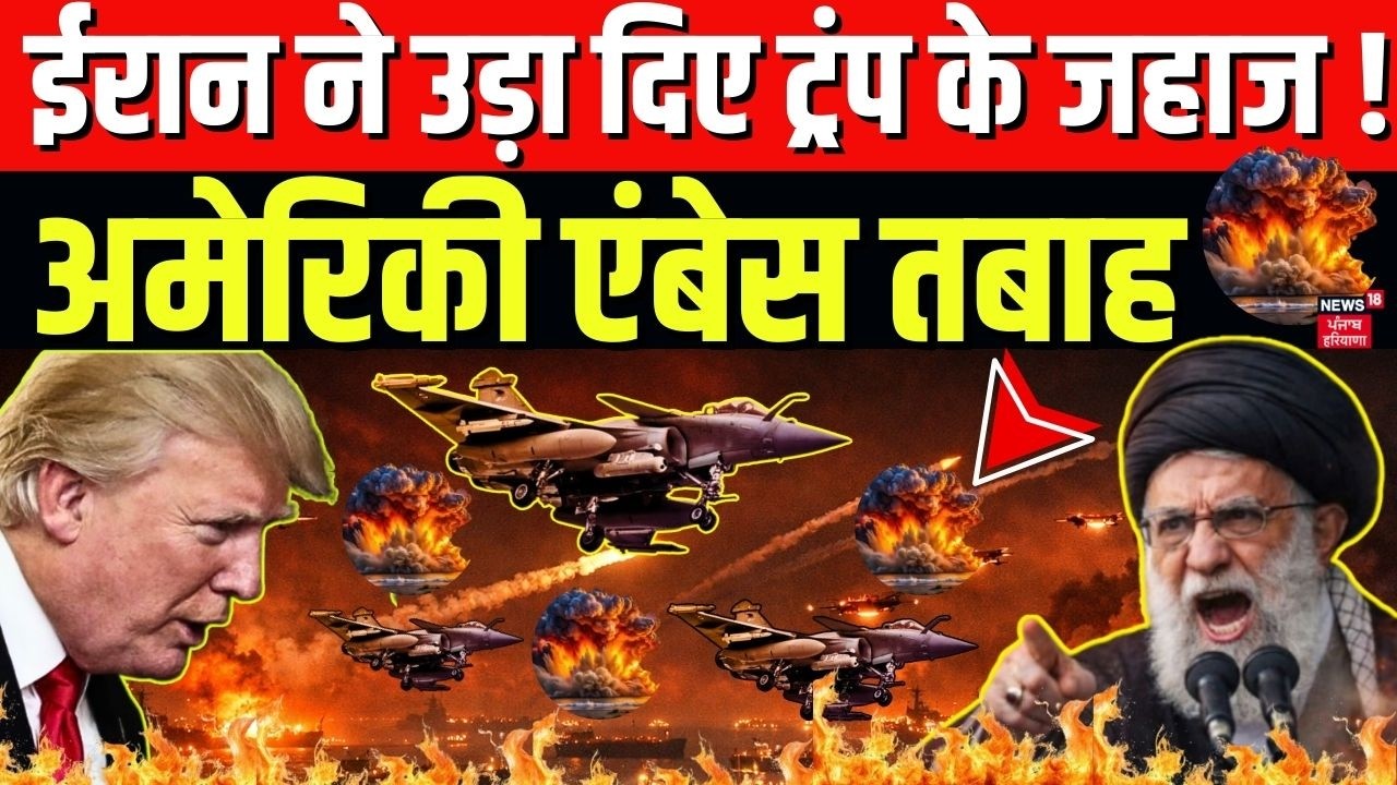 Iran America War Update : ईरान ने उड़ा दिए ट्रंप के जहाज !,अमेरिकी एंबेस तबाह | Saudi Arabia | N18G