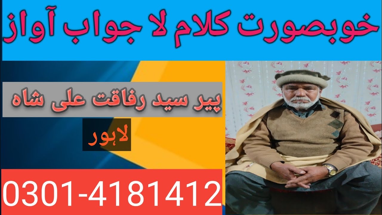 Kalam (Peer Syed Rafaqat Ali Shah)03014181412