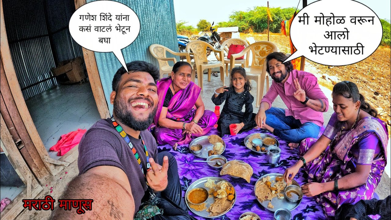 गणेश शिंदे आले मोहोळ वरून भेटायला😀#मराठीमानुस