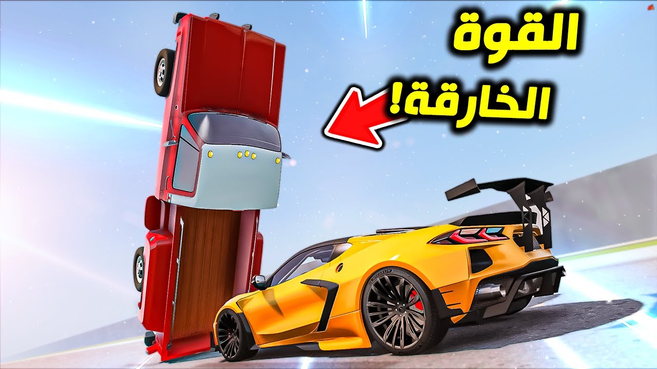 قوة البهبهاني الخارقة !! : فلم قراند 5