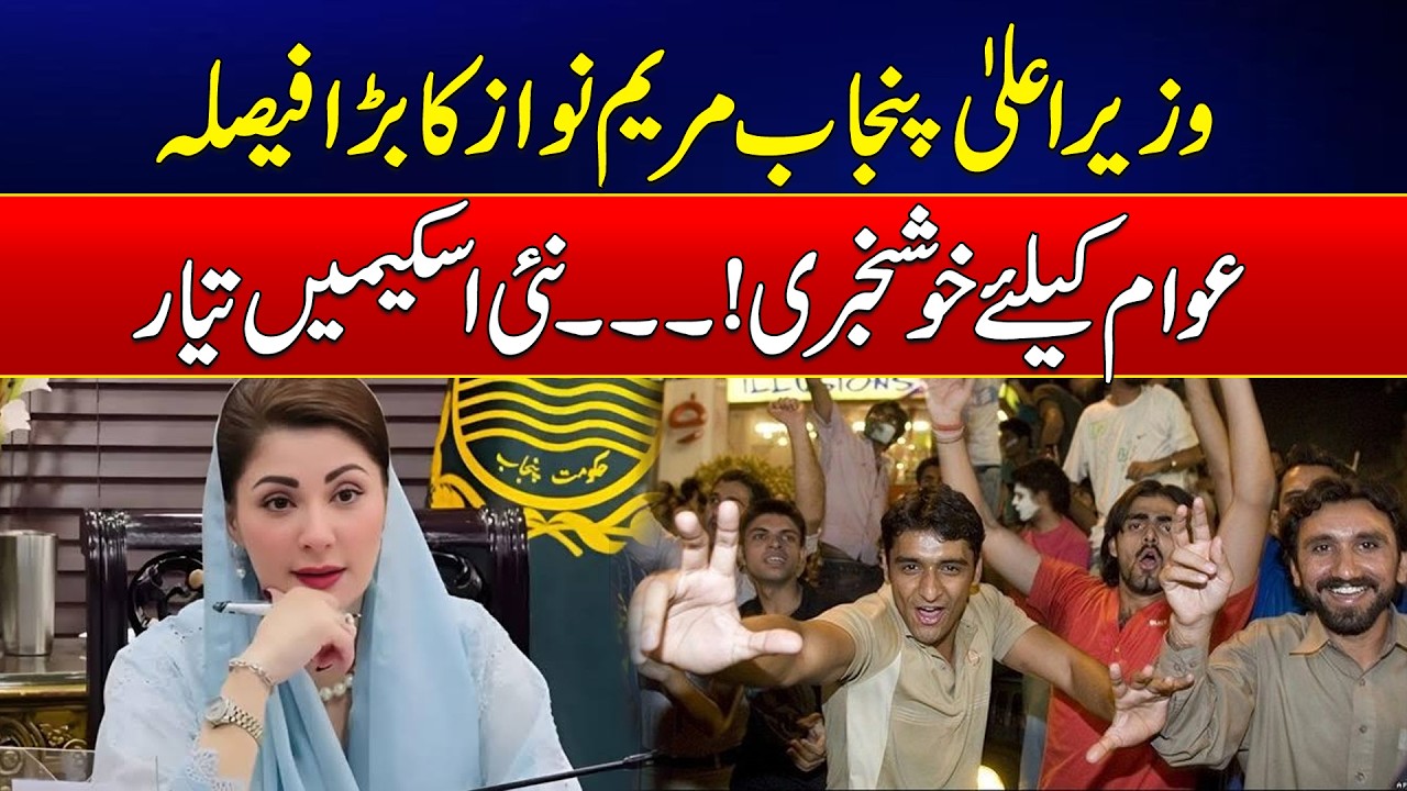 Punjab CM Maryam Nawaz Approves Modern Social Welfare Reforms | News Update | Rohi