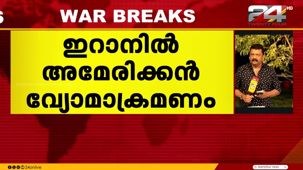 ഇറാനെതിരെ വീണ്ടും അമേരിക്കൻ വ്യോമാക്രമണം; സൗത്ത് പാർസിലെ പെട്രോ കെമിക്കൽ പ്ലാന്റ് തകർത്തു