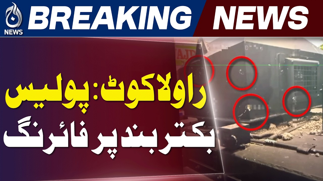 Azad Kashmir Violence | Banned Committee Attack Police Convoy | Rawalakot Firing - Aaj News