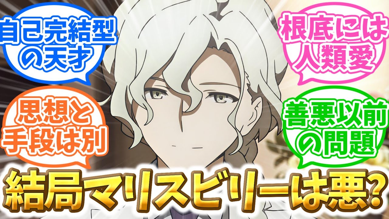 【FGO】※終章※マリスビリー＝悪ではないみたいな結論なの？に対するマスターたちの反応集【Fate】