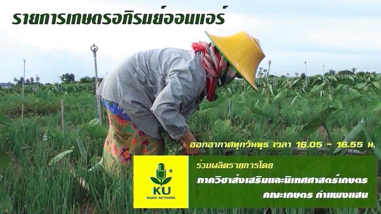 เกษตรอภิรมย์ออนแอร์ | 25 ก.พ. 69 ( เทปรายการ 18 ก.พ. 69 )