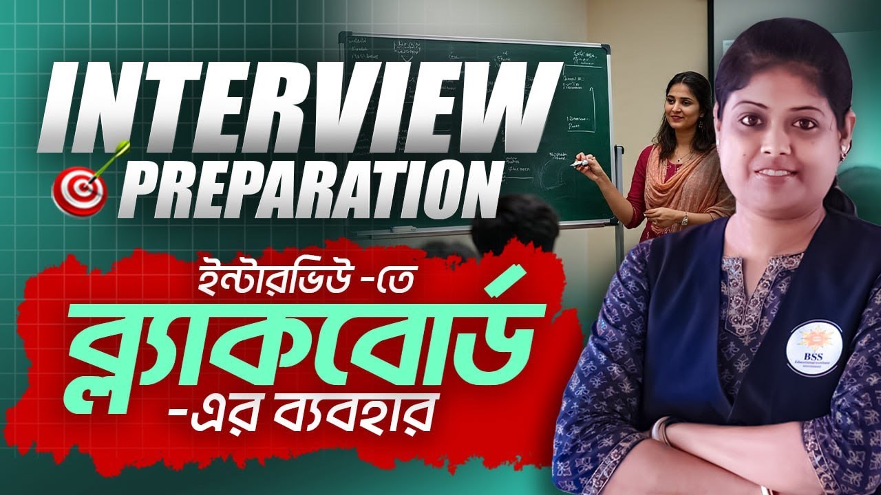 Interview Preparation Part - 2 !  ব্ল্যাক বোর্ডের ব্যবহার ! SLST Interview ! Primary TET Interview !