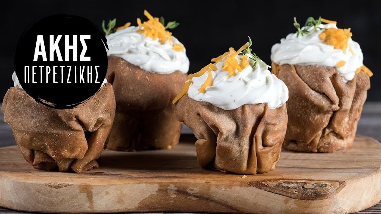 Αλμυρά Cupcakes | Άκης Πετρετζίκης