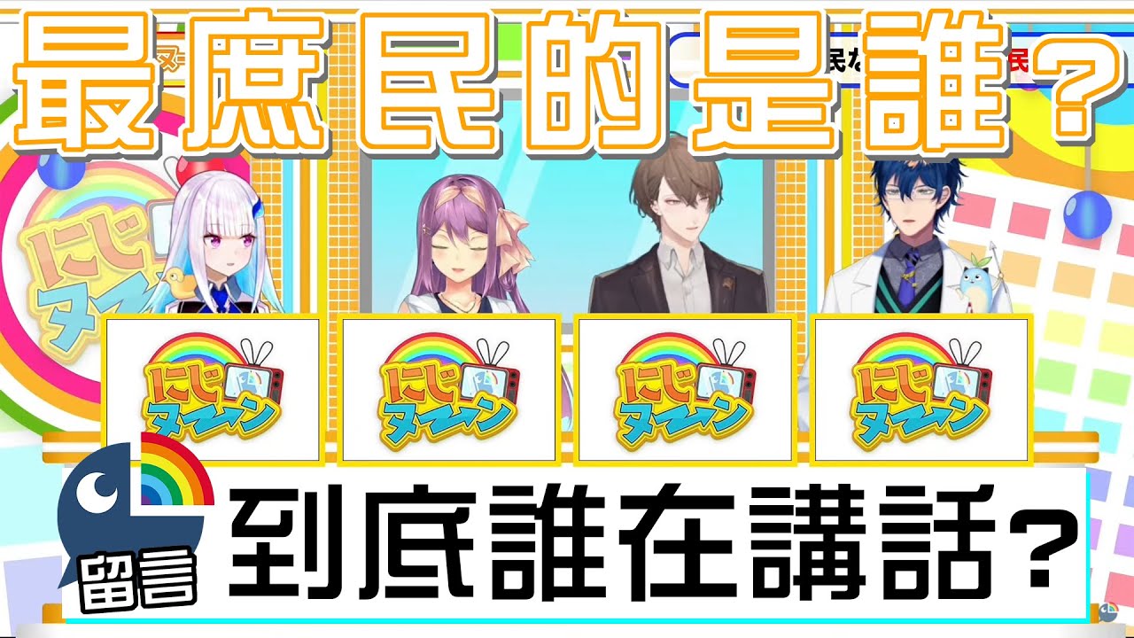 【庶民】節目一開始便讓觀眾感到困惑的社長與レオス【彩虹社中文字幕】【加賀美ハヤト/リゼ・ヘルエスタ/桜凛月/レオス・ヴィンセント】【加賀美隼人/莉澤·赫露艾斯塔/櫻凜月/LeosVincent】