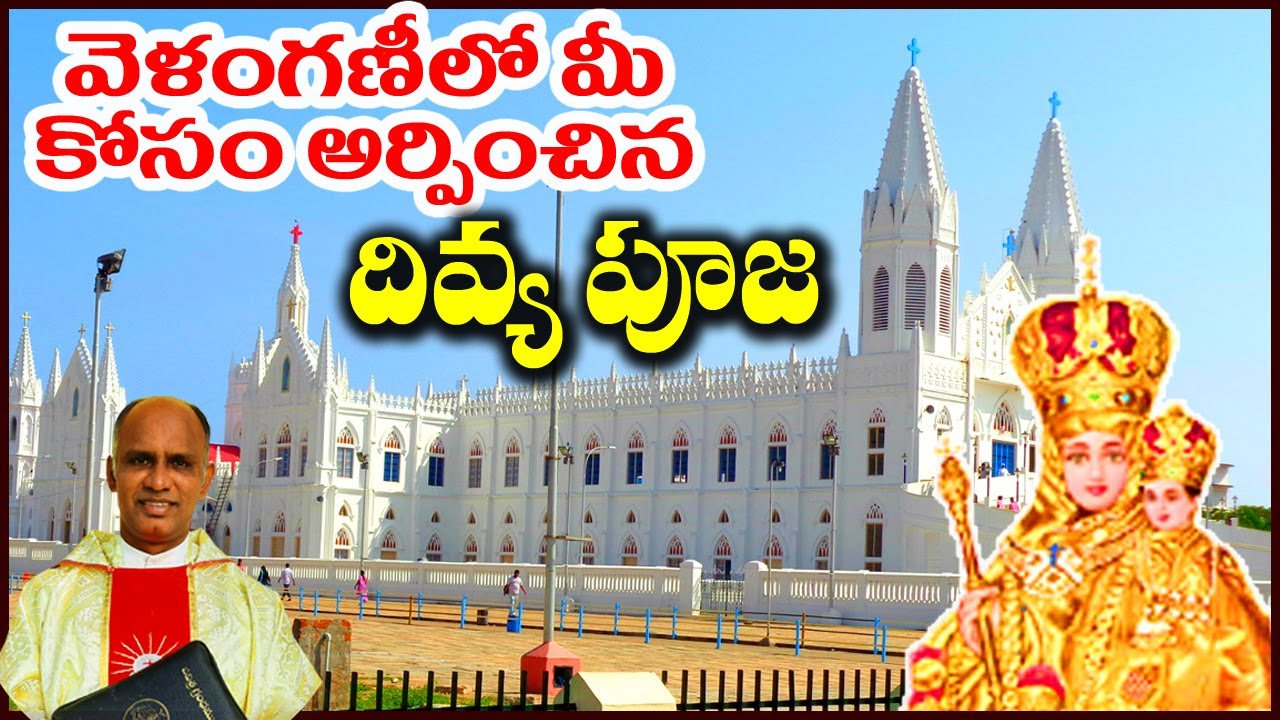 వెళంగిణీమాత సన్నిధిలో మీ అందరికోసం పూజ / Holy Mass in Velankanni