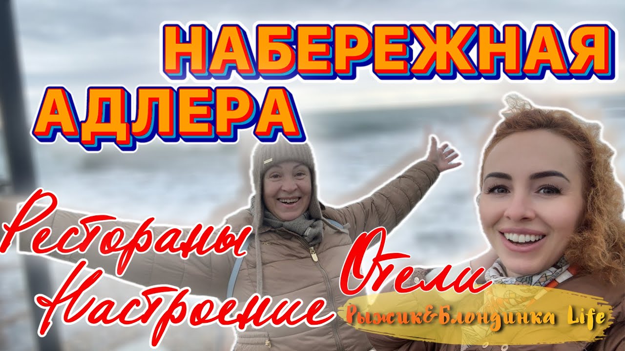Адлерская набережная и ОТЕЛИ с ШУМОМ ПРИБОЯ под окном 🤩 МИДИИ на обед с БЕЗУМНО красивым ВИДОМ❣️