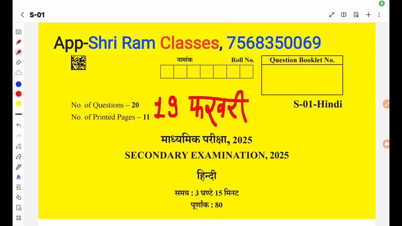 कक्षा 10वी हिन्दी का पेपर 19 फरवरी 2026||RBSE 10th Hindi paper 19 February 2026//#ShriRamClasses