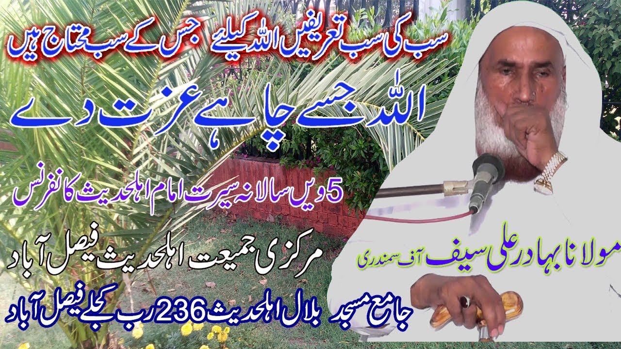 Molana Bahdr Ali Safe Allah jisy chay izat dy