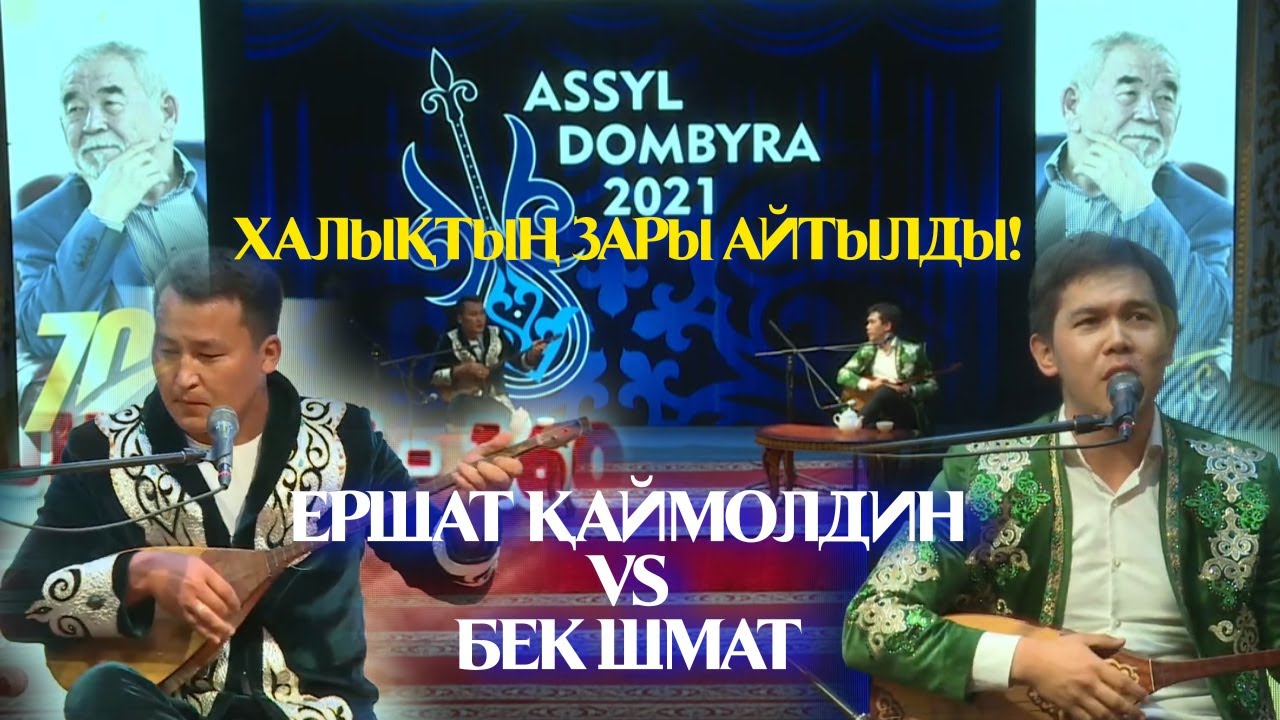 ХАЛЫҚТЫҢ ЗАРЫ АЙТЫЛДЫ! ОРАЛДАҒЫ ЖАҢА АЙТЫС!!!