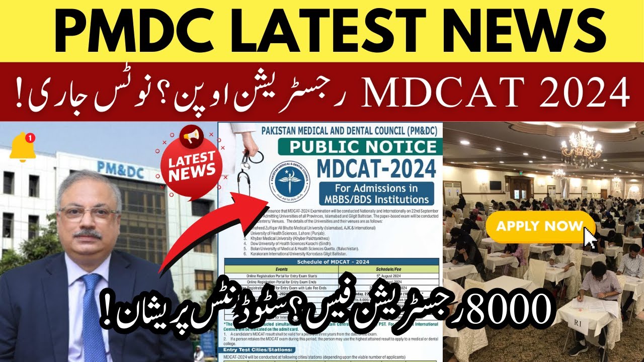 Big News: PMDC Latest News MDCAT Online Registration Schedule 2024 Apply for MDCAT Entry Test FEE !!