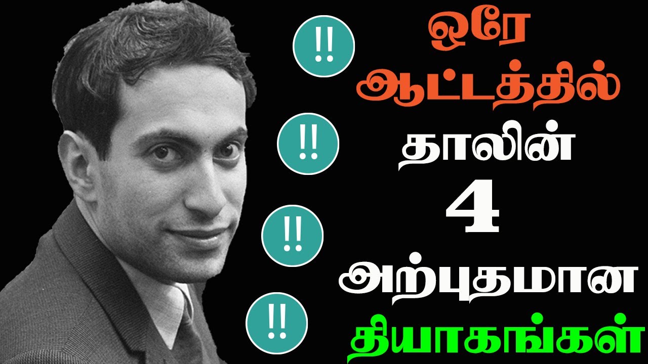 Mikhail Tal vs Alexander Tolush 1957, 4 Brilliant Moves and Sacrifices, Tamil Chess channel