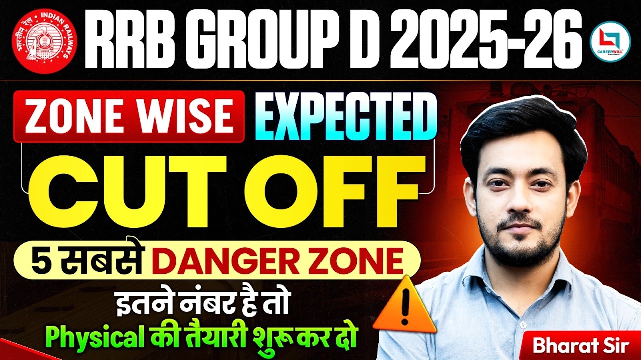 RRB Group D Expected Cut Off 2026 | RRB Group D Cut Off 2026 | Railway Group D Cut Off & Safe Score🔥