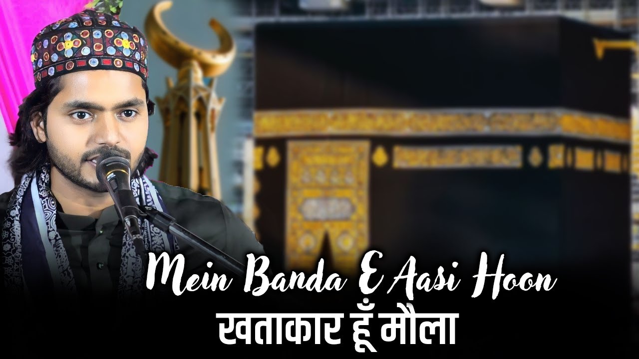 हर दर्द और मुसीबत में सुकून देने वाली Hamd 2024 || Saqib Ali Sabri || Main Banda E Aasi Hoon