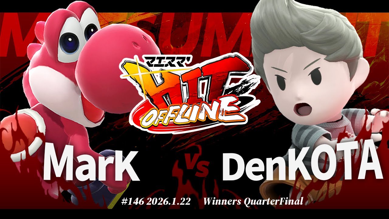 マエスマ'HIT#146[WQF] MarK(ヨッシー) VS DenKOTA(リュカ) #スマブラSP #マエスマ