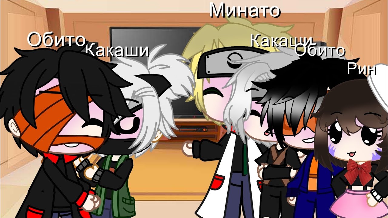 Реакция команды Минато и Какаши, Обито на тт (gacha club)