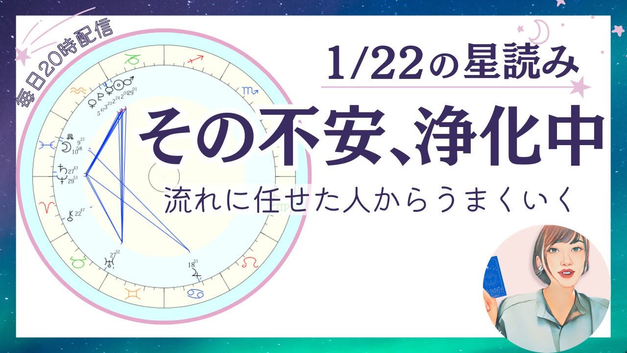 理由もなく不安になる…それ、浄化のサインです。今日は流れに任せていい｜2026年1月22日