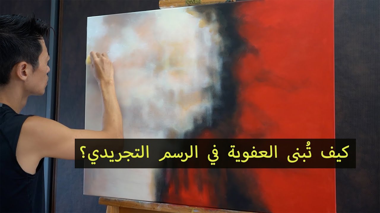 الرسم التجريدي ليس عشوائيًا: إنه منهج