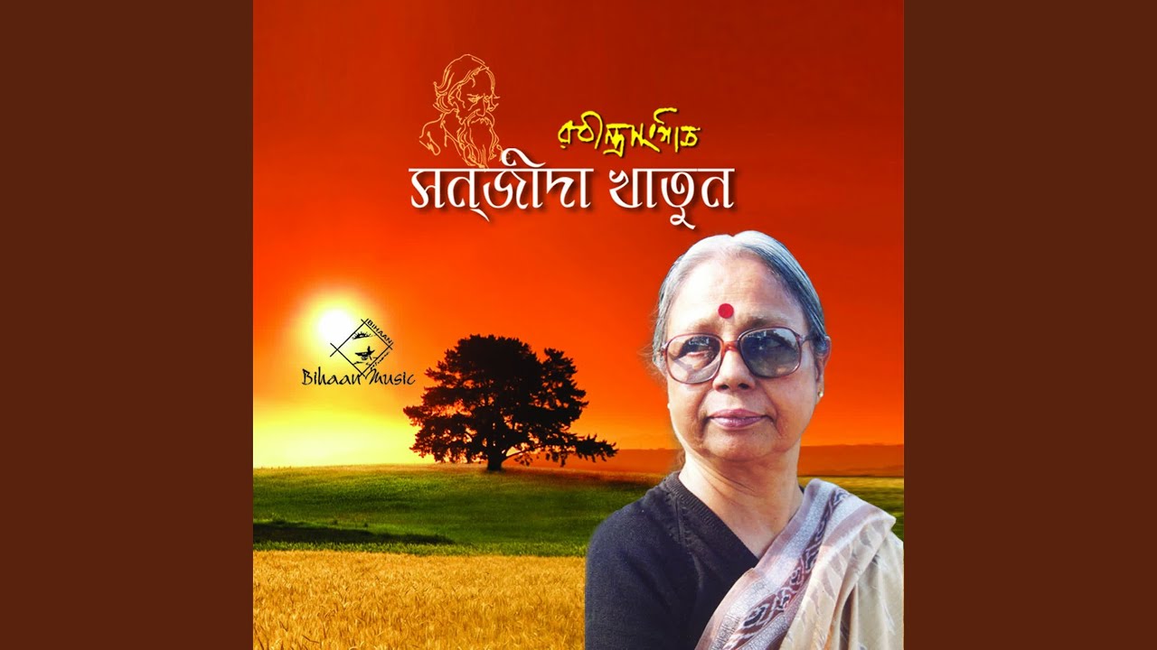Ekhono Gelona Andhar