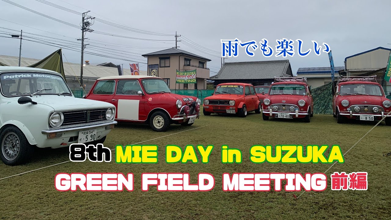 MIE DAY in SUZUKA GREENFIELD MEETING 8th 前編 