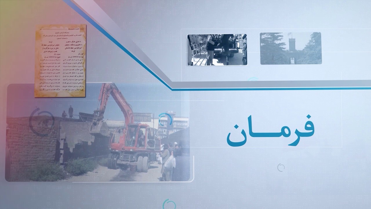 فرمان؛ د ښځو د حقوقو په اړه د ا.ا زعیم فرمان