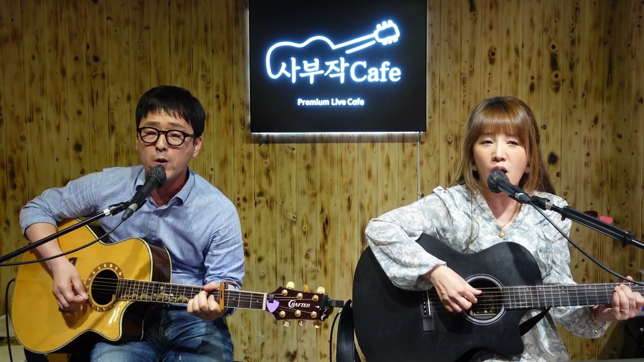 사부작카페 뮤지션 방문 공연  새콤달콤(이기훈, 반해서)  여정 (유현주곡)