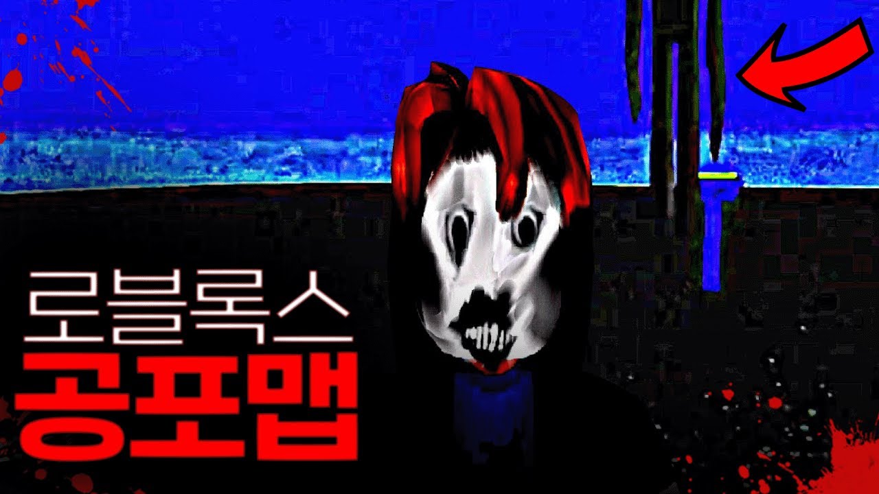 절대 버튼을 누르면 안되는 로블록스 괴담을 직접 해봤습니다.