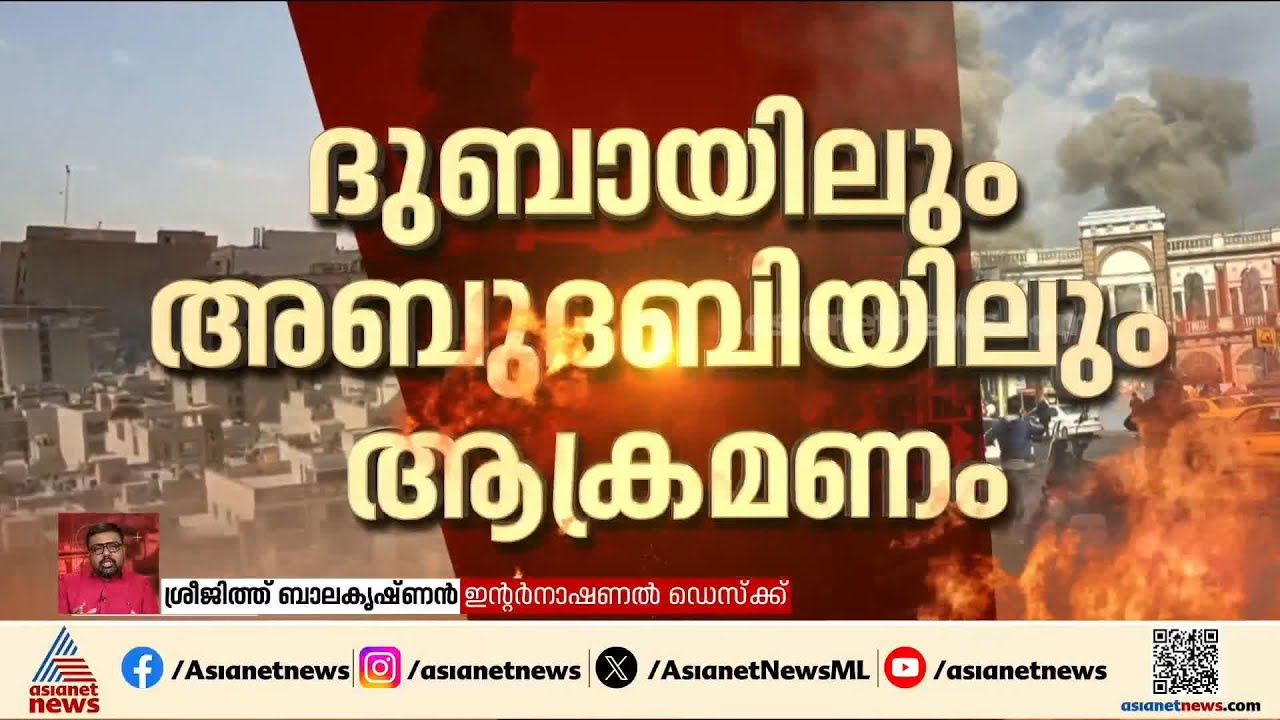 ലോകം നീങ്ങുന്നത് സാമ്പത്തിക യുദ്ധത്തിലേക്കോ? ഇറാന്റെ ലക്ഷ്യമെന്ത്?